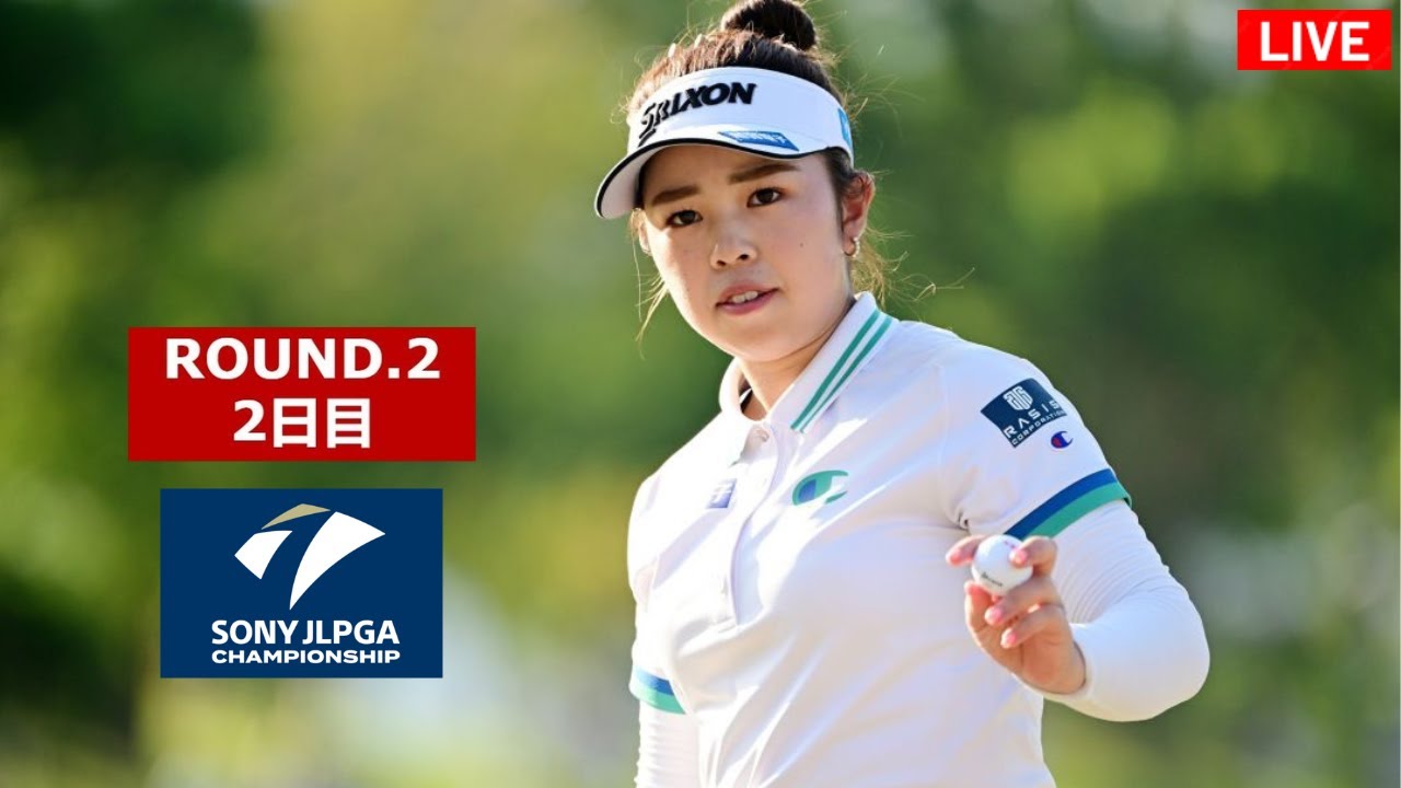 🔴【ライブ】ソニー日本女子プロゴルフ選手権大会2024 生放送【Sony Jlpga Championship Live】 生中継 無料
