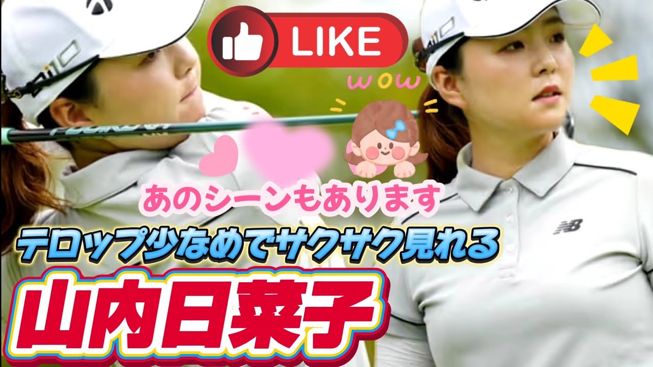 【山内日菜子】テロップ少なめでサクサク見れる‼️あのシーンもあります💕😍【スマホ推奨/画面サイズ3:4/最高画質2160p60】