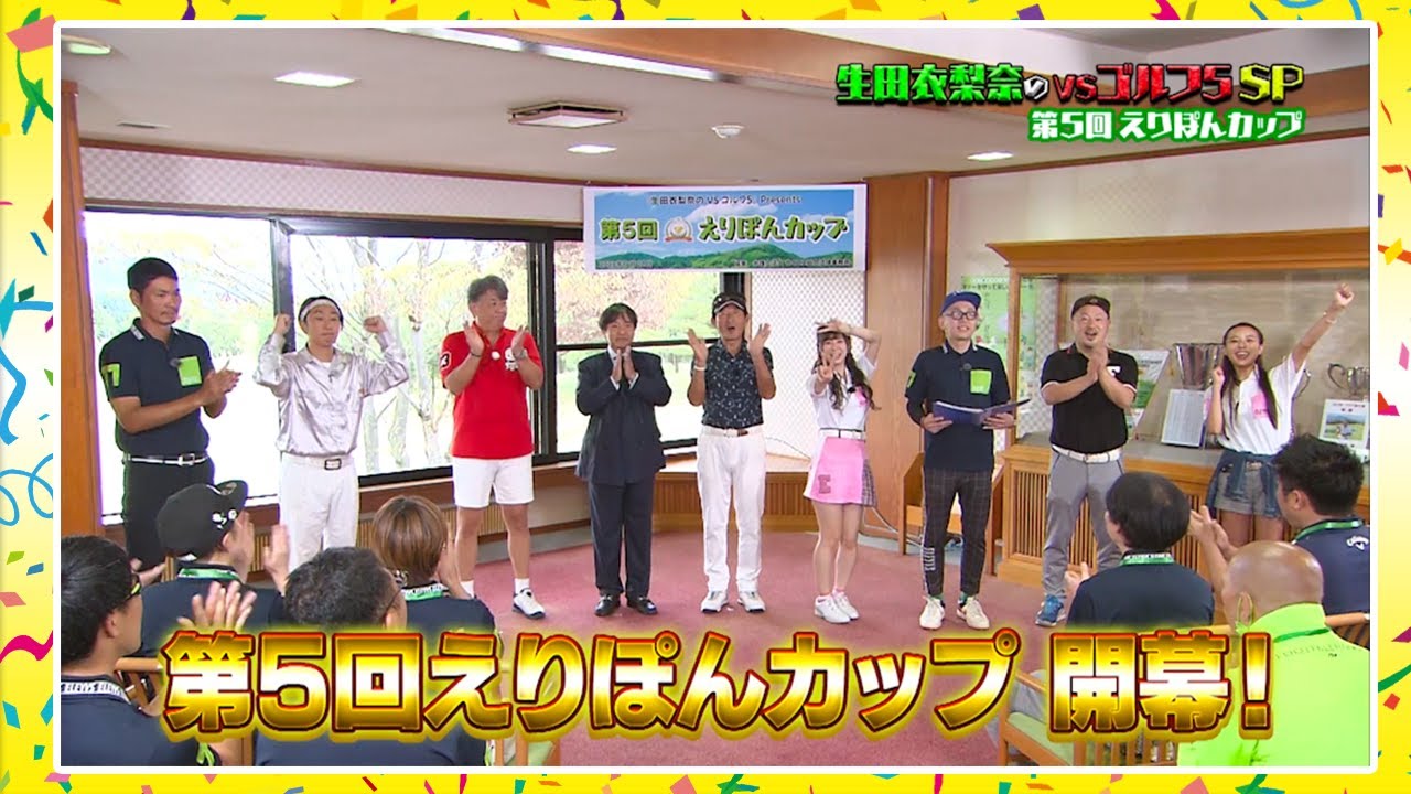 【第5回えりぽんカップ開催！！】VSゴルフ5 スペシャル