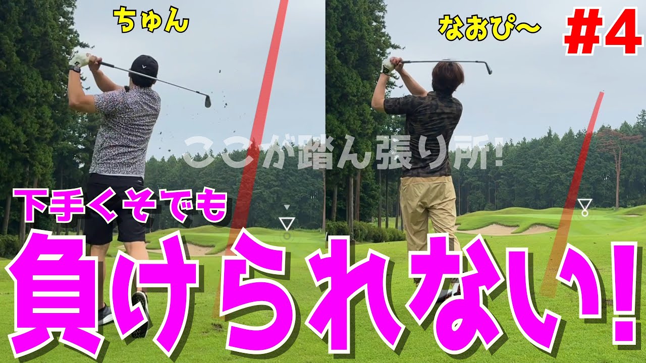 【ゴルフ歴半年の男と100切りを目指せ！＃４】下手くそ2人で試行錯誤！様々な障害を乗り越えろ！ドライバーでスライス！アプローチでダフリも当たり前！宇都宮ガーデンゴルフクラブ