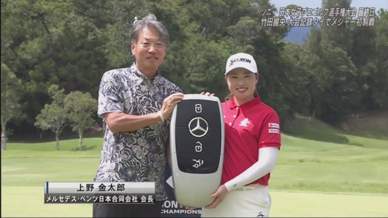 9月8日 ソニー 日本女子プロゴルフ選手権大会 最終日 Final Round VOL 2 END FULL GAME
