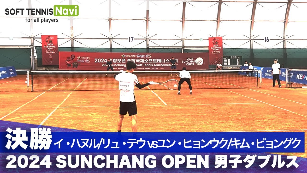 2024スンチャンオープン 男子ダブルス決勝 イ・ハヌル/リュ・テウ vs ユン・ヒョンウク/キム・ビョングク