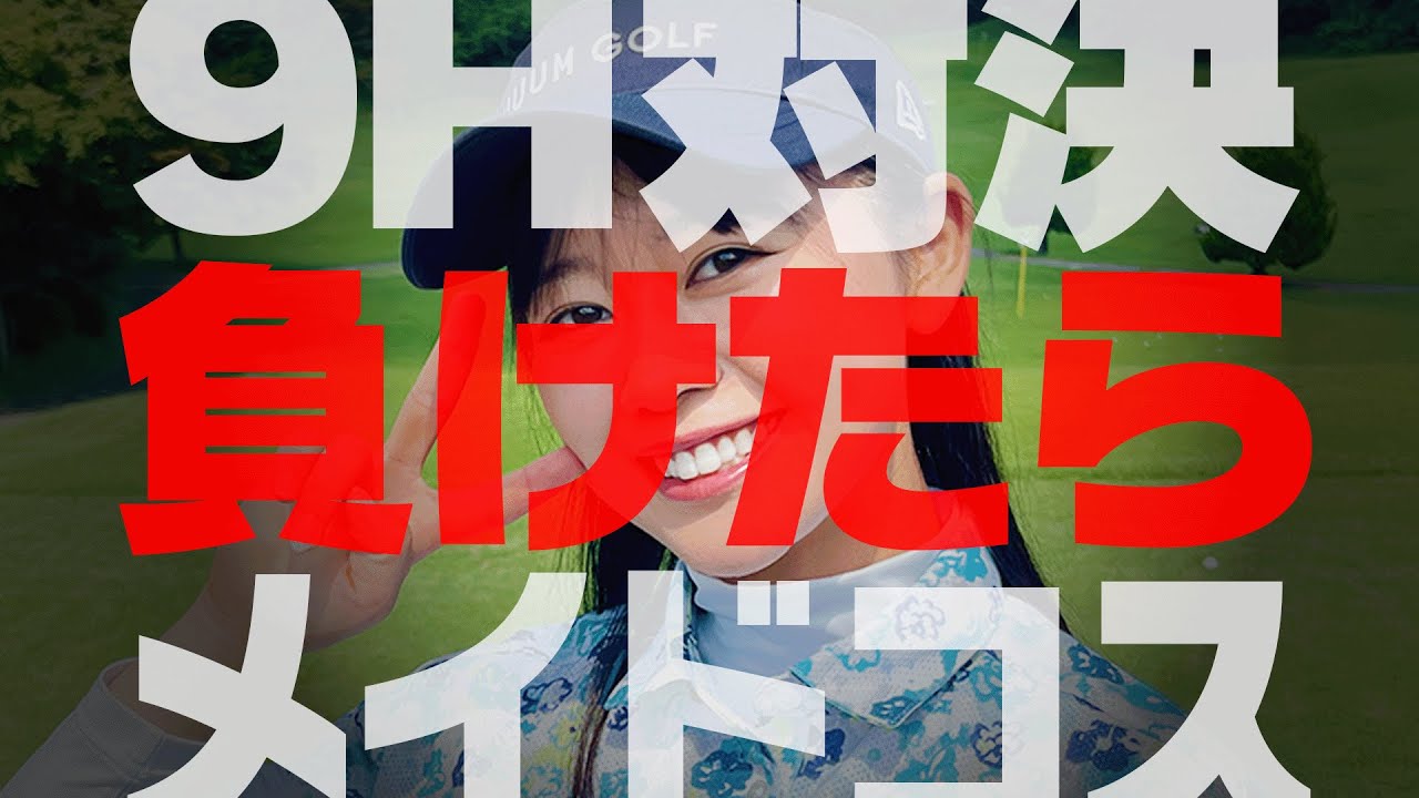 かえでクラシック ゴルフトーナメント1日目【かえでゴルフ倶楽部15H目】