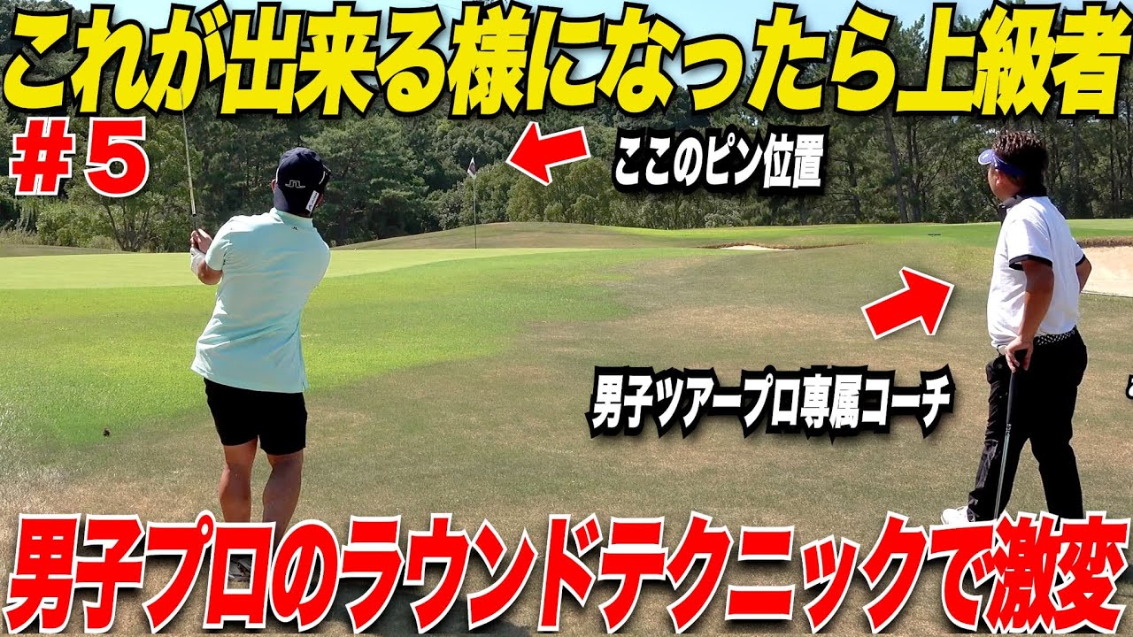 【知らないと超危険】スコアアップには結局番手選択が大事！男子プロも使っているラウンドテクニック編！