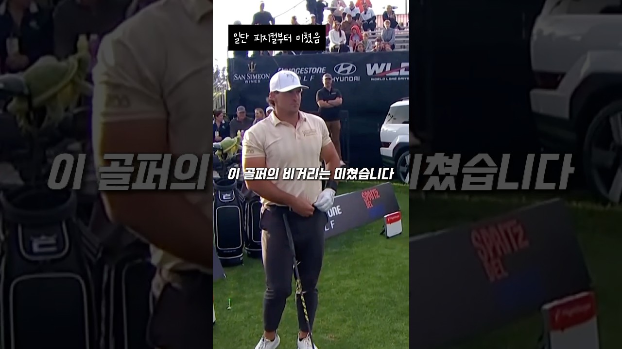 미친 피지컬을 가진 전 프로야구 선수가 골프를 치면 일어나는 일