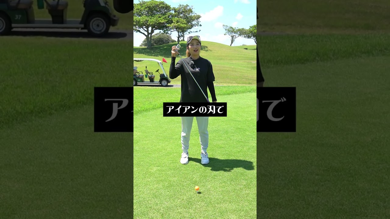 アイアンがバカみたいに上手くなる練習方法