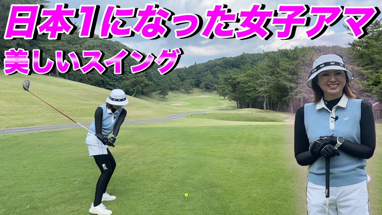 可愛いだけじゃ無くスイングはしなやか！まるでガルシアのダウンスイング！上手すぎてお手上げです!【#4岡山金陵CC】