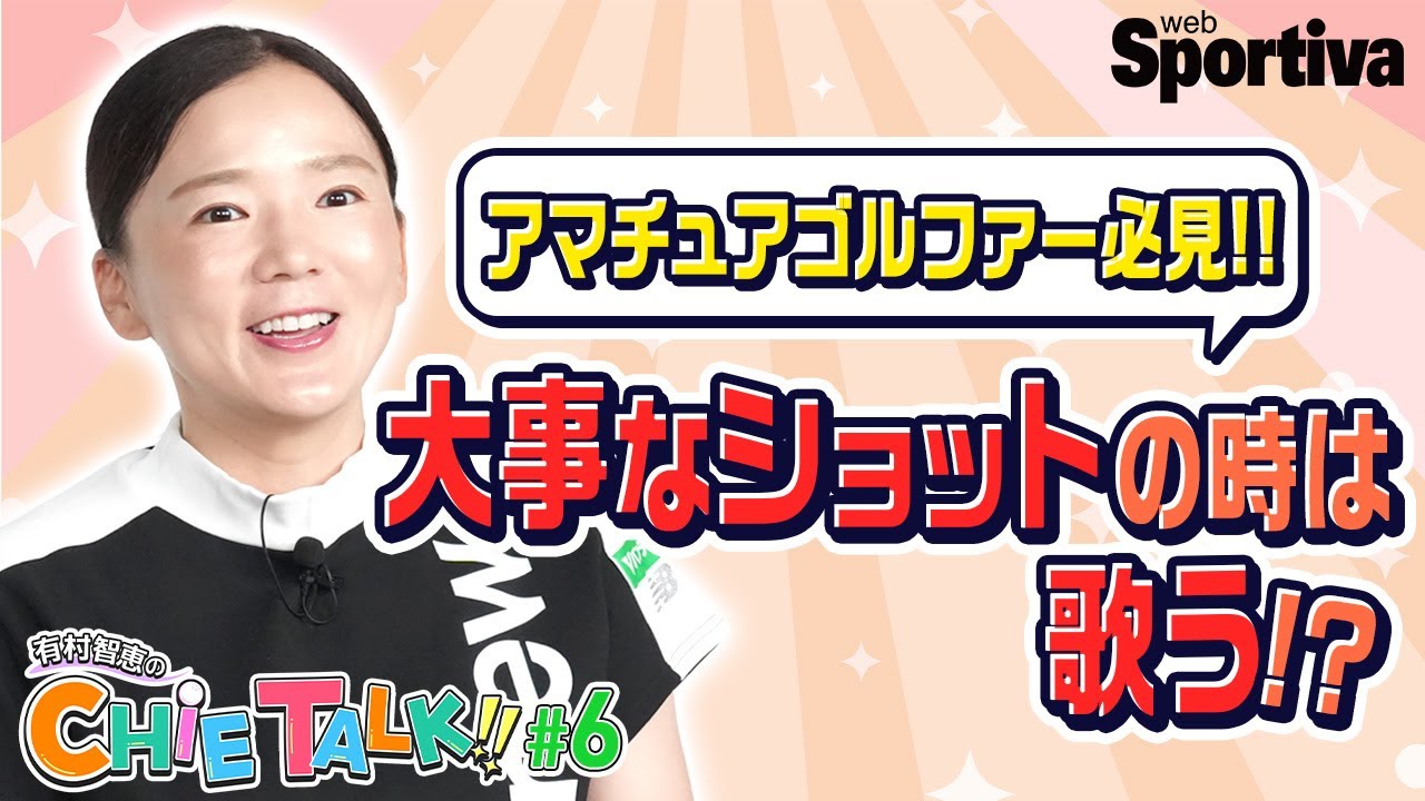 【全ゴルファー必見】プレッシャーのかかる場面では歌を歌う！？大事な一打、トッププロのメンタルマネジメントとは？