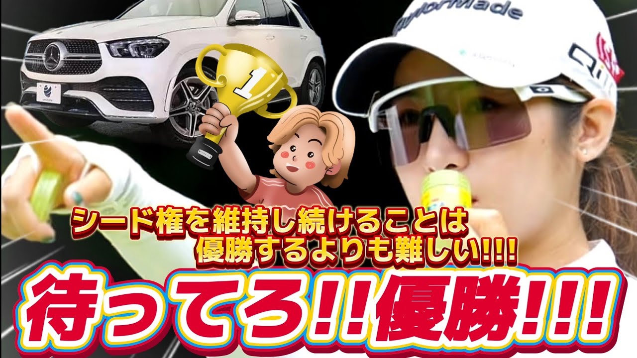 【安田祐香】待ってろ優勝‼️シード権を維持し続けることは優勝するよりも難しい‼️(美脚シーンあります💕😁)【スマホ推奨/画面サイズ3:4/最高画質2160p60】