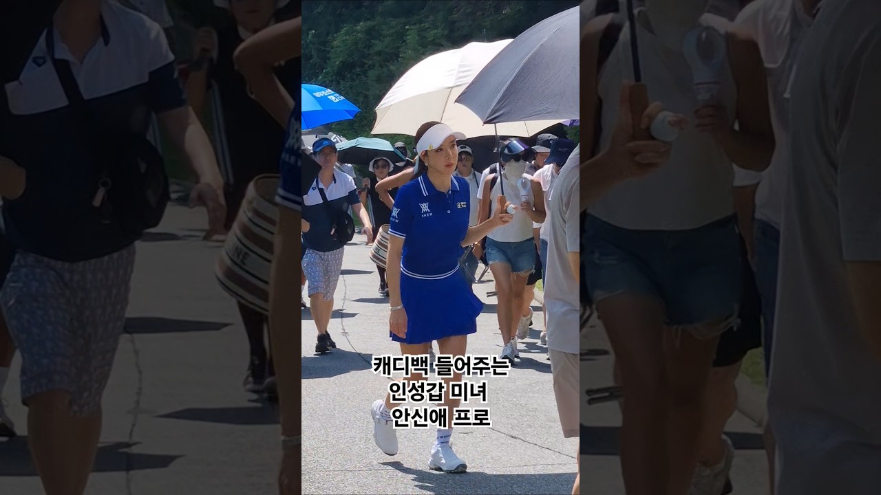 인성과 미모 갖춘 안신애 프로 2024 KG 레이디스오픈 #klpga #golf