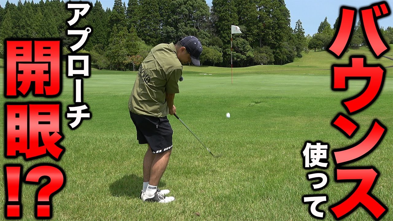 【ゴルフ/ラウンド】グリーン周りで苦戦するキュンさん…バウンスの使い方習得でアプローチ開眼！？【大多喜城ゴルフ倶楽部】