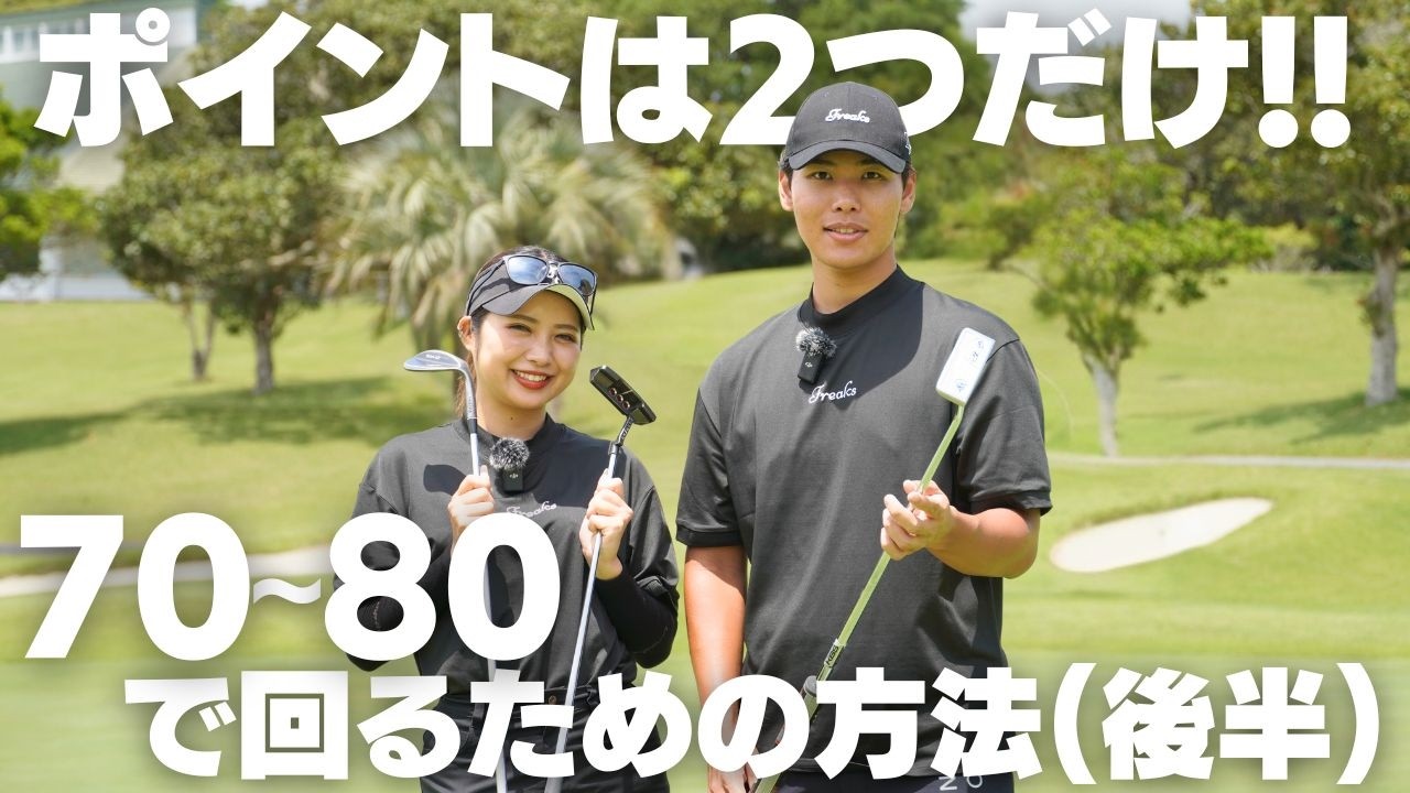 ゴルフが上手くなりたい人はこれを徹底的に真似しましょう