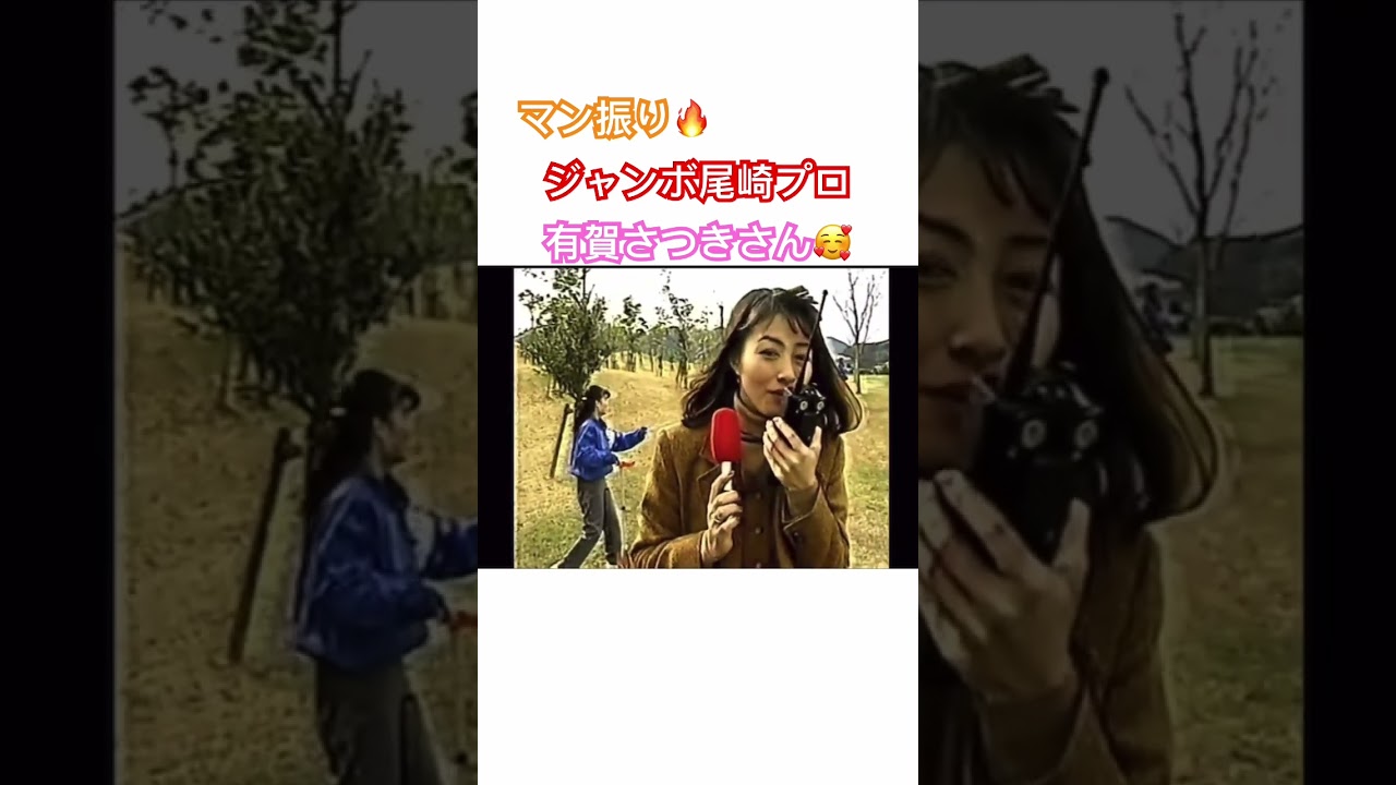 マン振り🔥ジャンボ尾崎プロドライバーショット✊有賀さつきさん🥰#golf #ゴルフ#ジャンボ尾崎 #ドライバー #有賀さつき