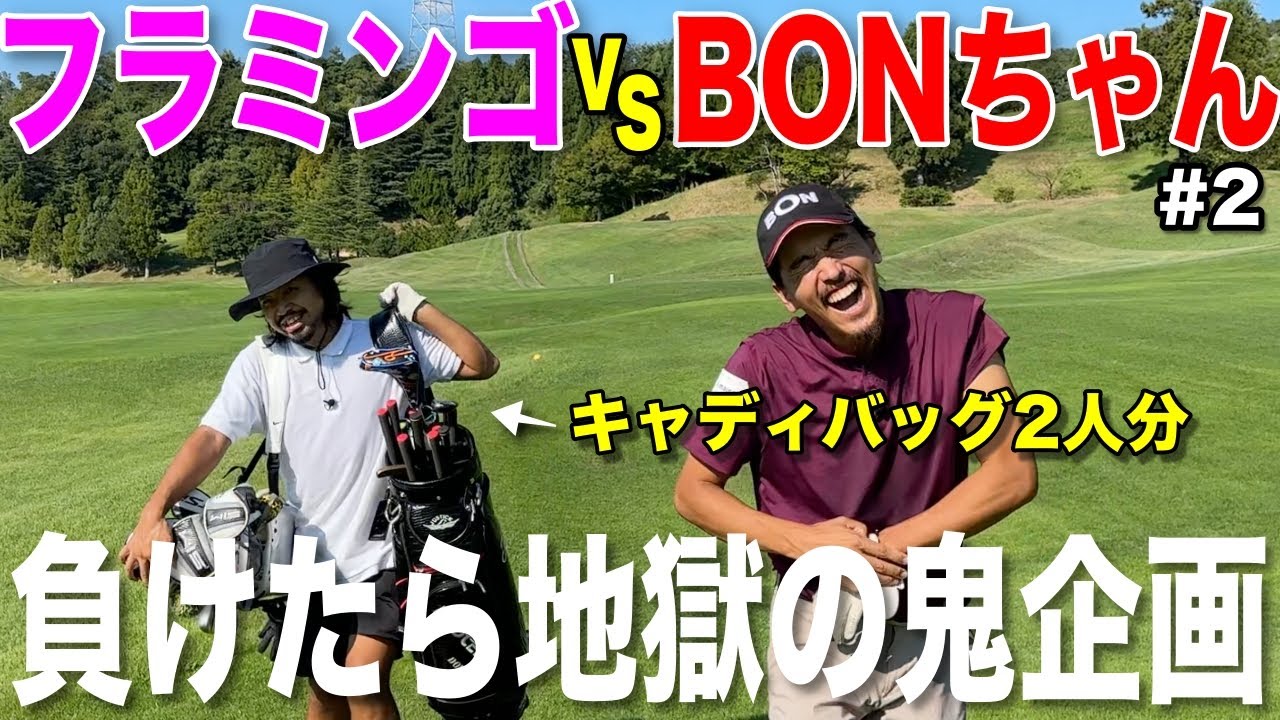 急遽決まった負けたら地獄の戦い！余裕ぶっこいてたら神様がちゃんと見ていましたwww【#2神戸グランドヒル】