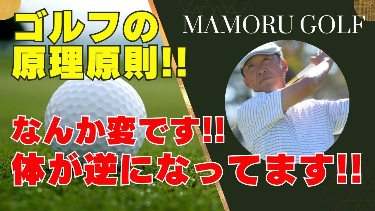 【ゴルフ上達術】右打ちを左打ちに動画を逆転して簡単に脳が覚える！革命的スイング習得法!!