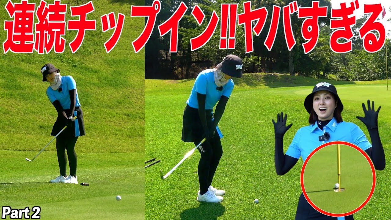 30yd以内は射程圏内‼︎フィル・ミケルソンもビックリ‼︎世界基準のアプローチ技術‼︎