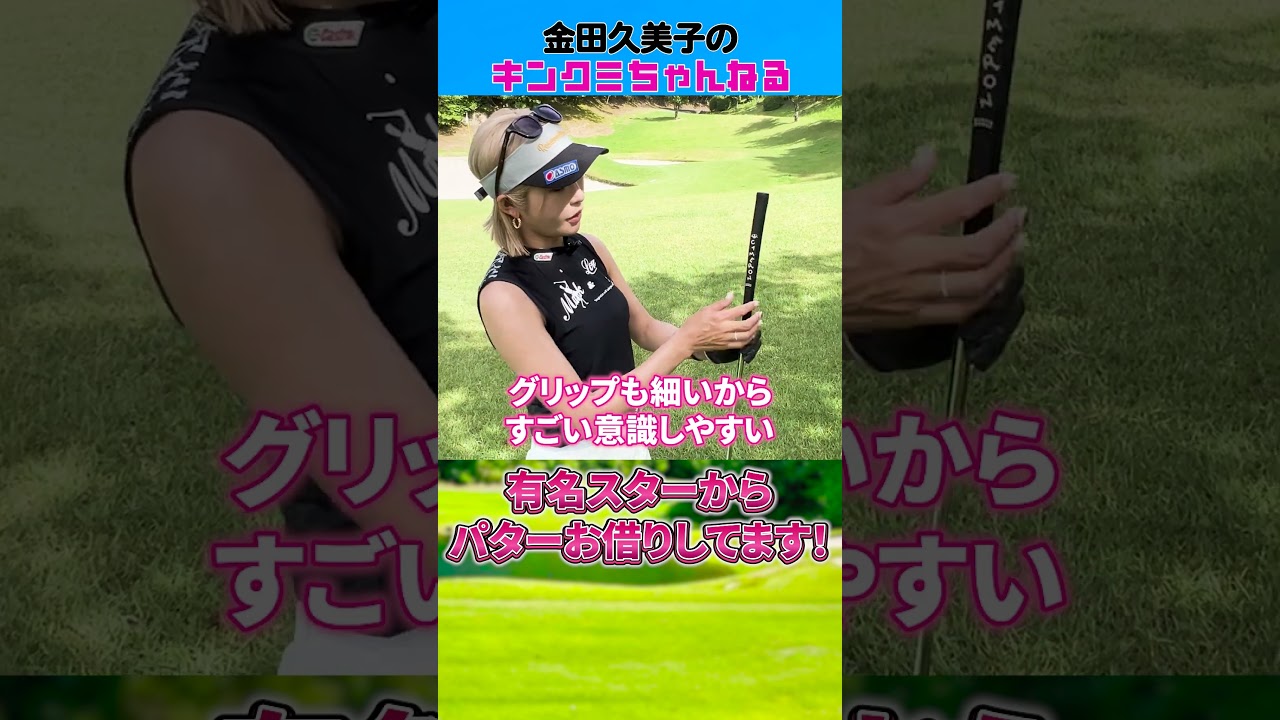 ［女子プロゴルファー］キンクミのクラブセッティング #女子プロゴルフ #ゴルフ女子#shorts #クラブセッティング