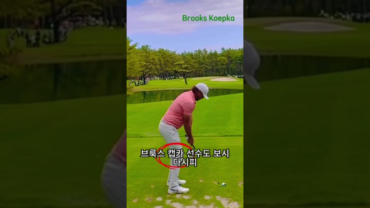 메이저 5승 브룩스켑카 스윙분석