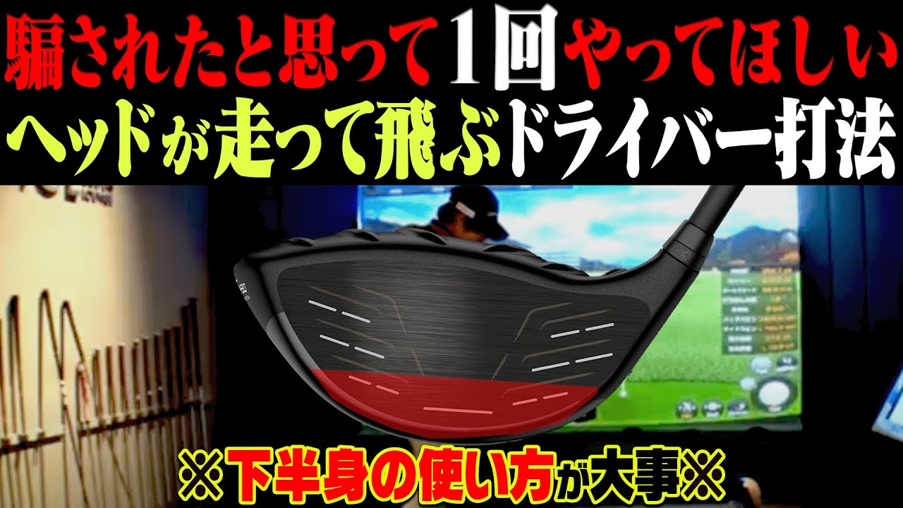 ？？を動かせばヘッドスピードが速くなってドライバーが飛ぶようになる。【須藤裕太】【かえで】【プロアマレッスン】
