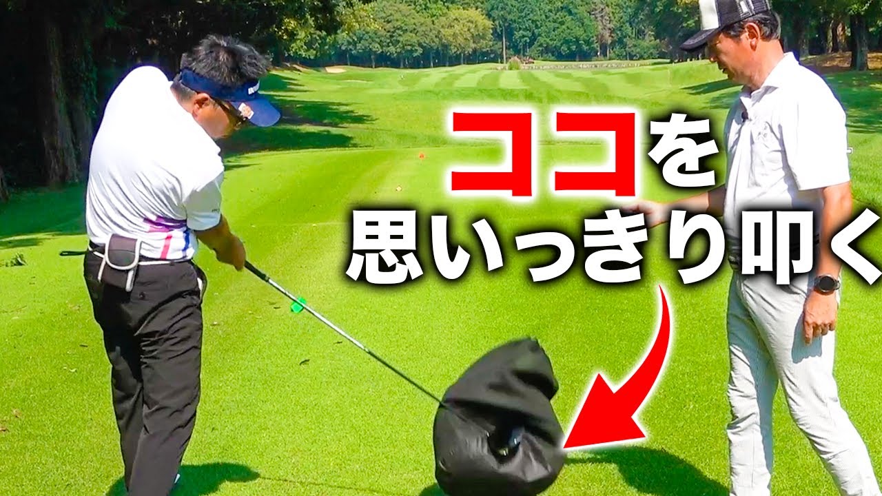 【振り遅れ防止】これが飛距離の源！プロのような豪快なスイングのやり方とは？【ゴルフレッスン】