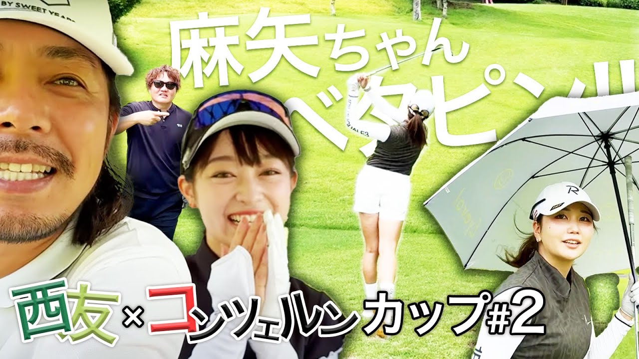 【ショットは矢の如く!】韓国QT出場の松崎麻矢プロ、安定のベタピンで魅せる!【西友コンツェルン2話目】