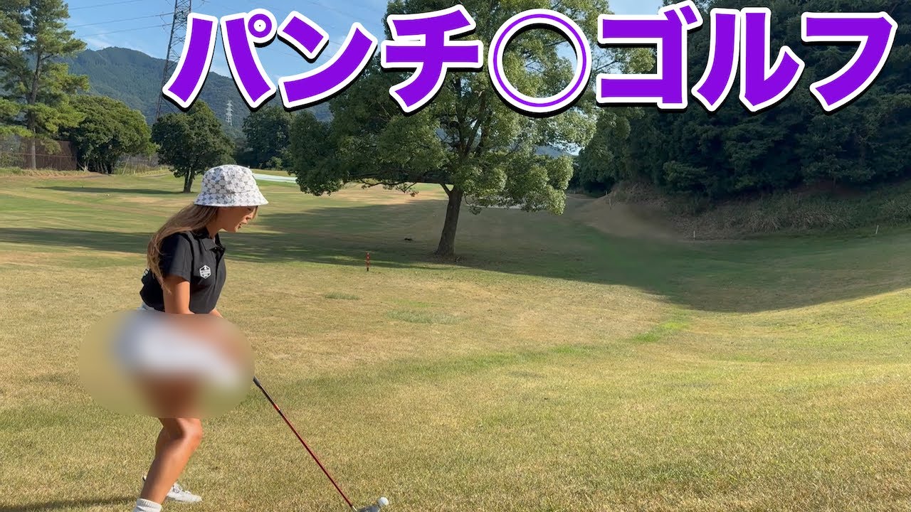【パンチ○ゴルフ】美女のアレが見れます。　新城カントリー倶楽部南コースH1-5