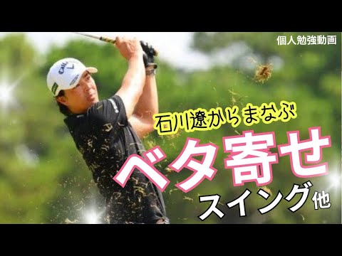 【石川遼】精度高いショット　ドライバーおまとめスイングスロー動画含む