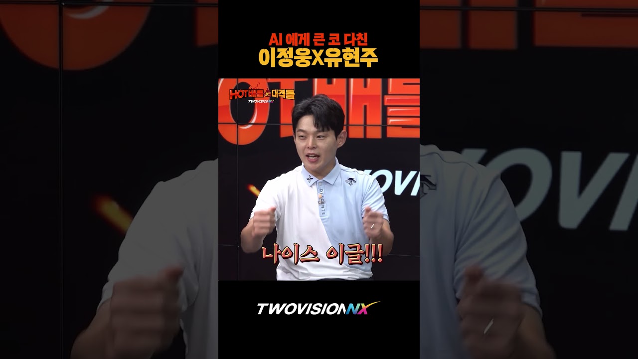 선수팀 VS AI 매운맛 대결!