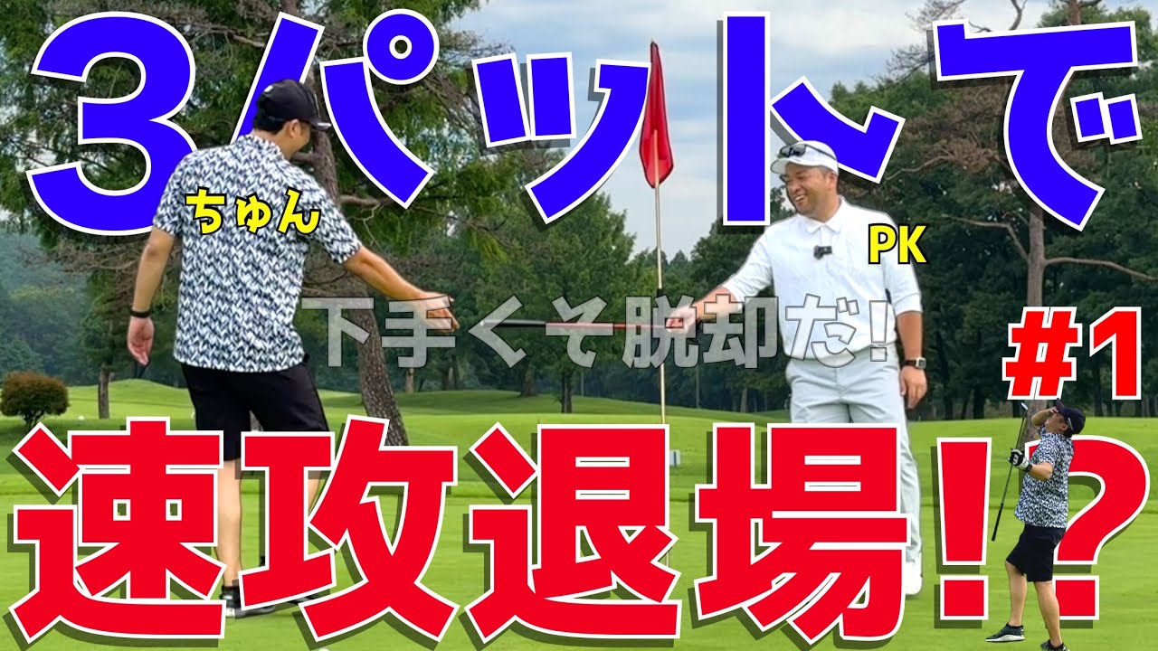 【下手くそがまさかの方法で100切りを目指す！＃１】これぞ必殺のラウンド方法！様々な障害を乗り越えろ！ドライバーはスライス！アプローチでダフリ,ポッコンは当たり前！ラインヒルゴルフクラブ