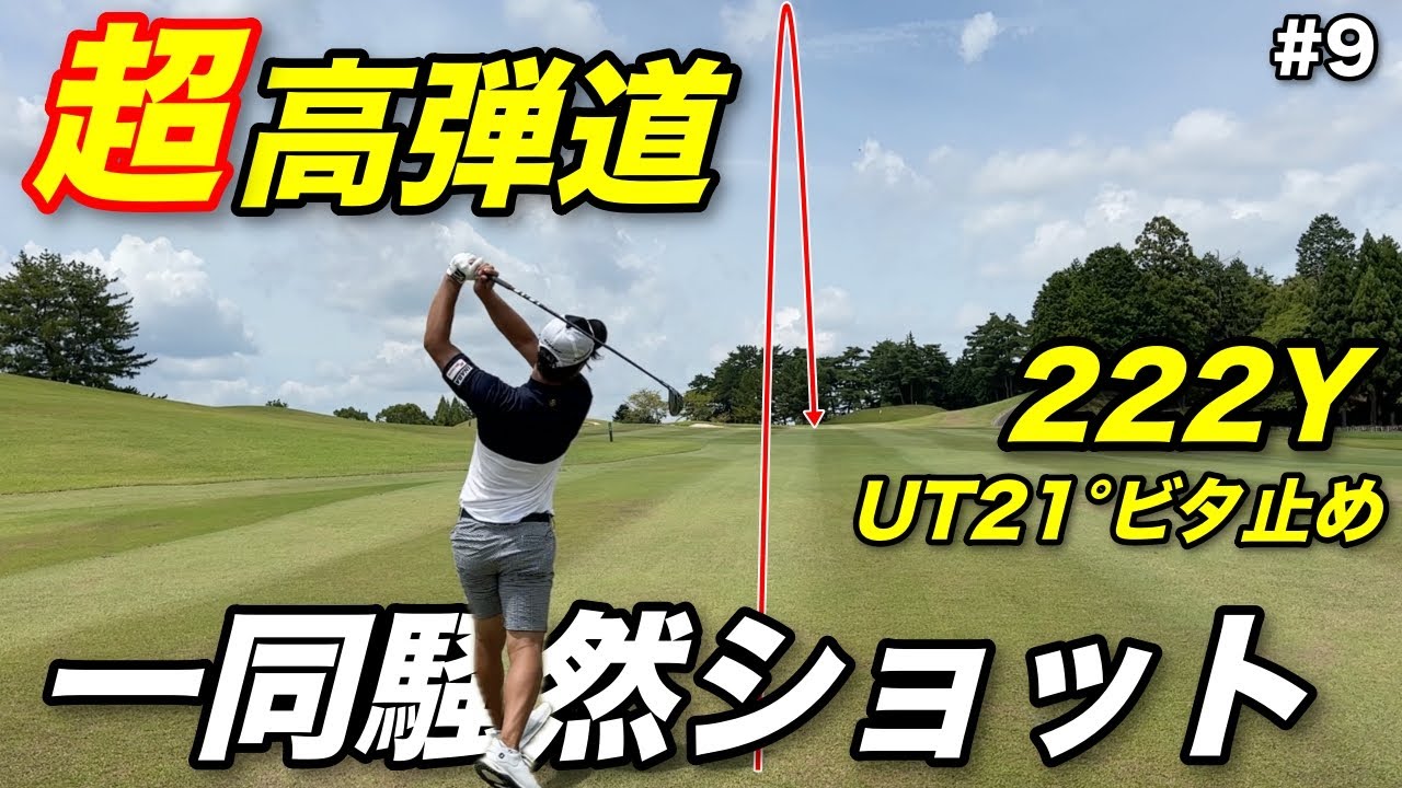 プロ4名による50切りのビッグスコアを目指す最終章！結果はいかに…？【#9センチュリーGC】