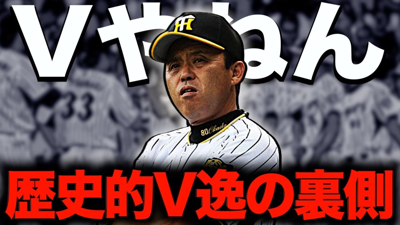 【史上最悪の惨劇】2008年の阪神タイガースがヤバい…13G差を逆転された悲劇の虎