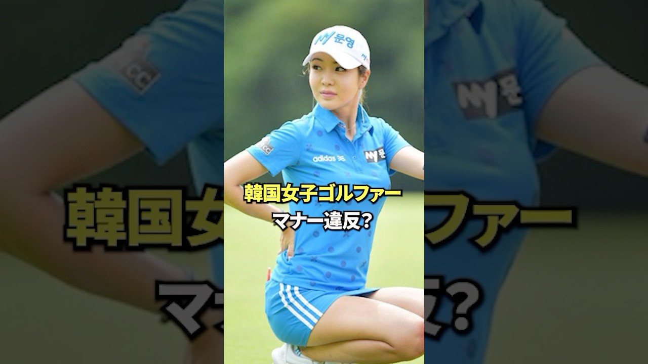 アンシネさんマナー違反？？#女子プロゴルフ#国内女子ゴルフ #golf