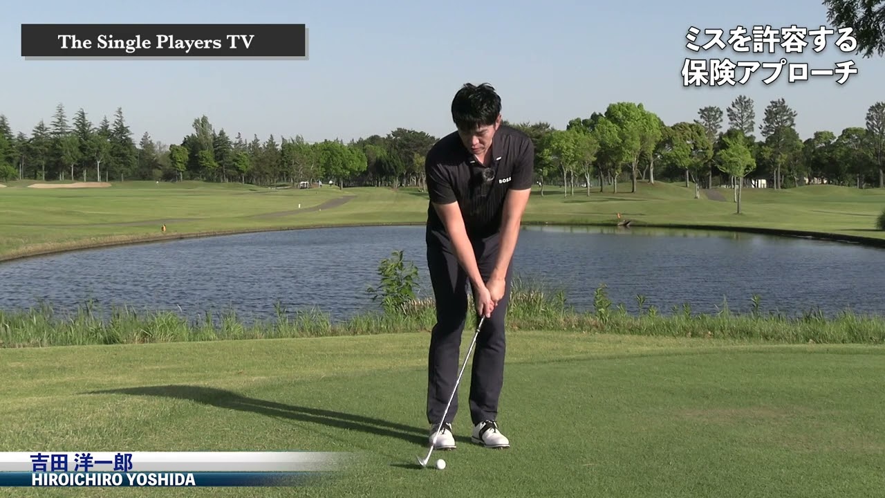 保険アプローチの打ち方 バウンスやソールを滑らせるアプローチでミスを減らす