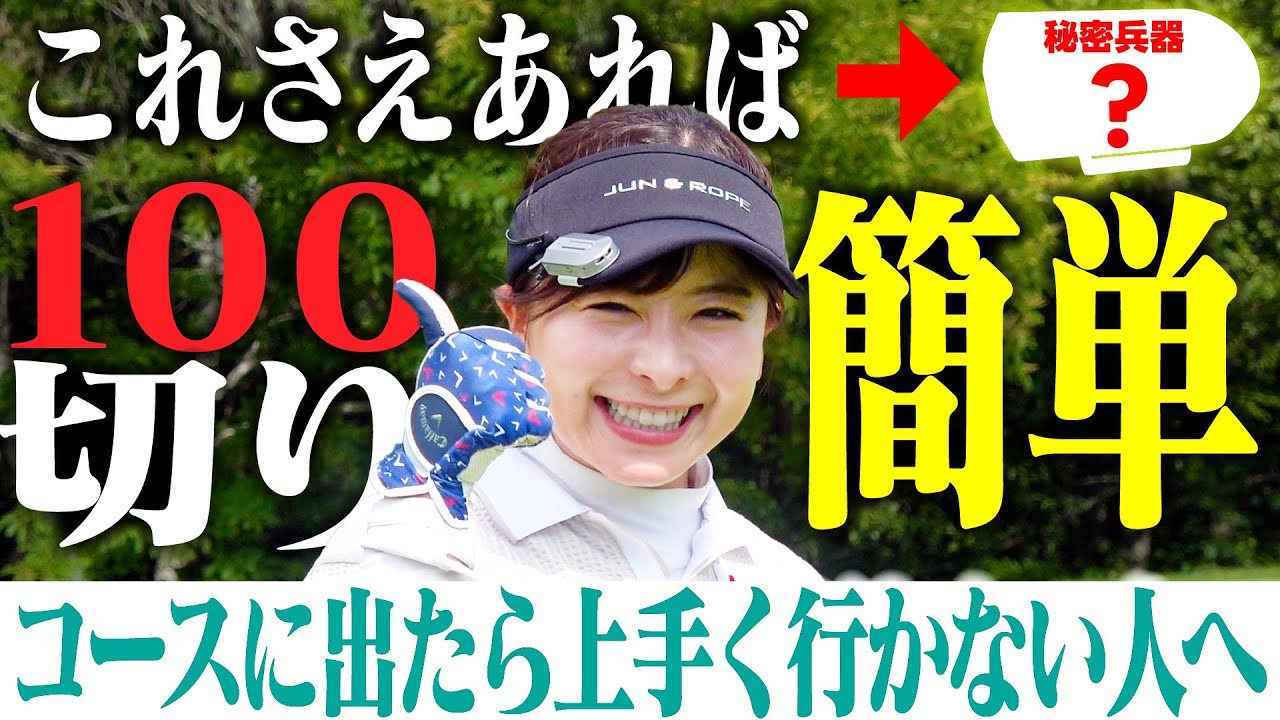 【革命】100切りの救世主現る！？全国のアマチュアゴルファーに最強の味方登場！！【Birdie Talk】