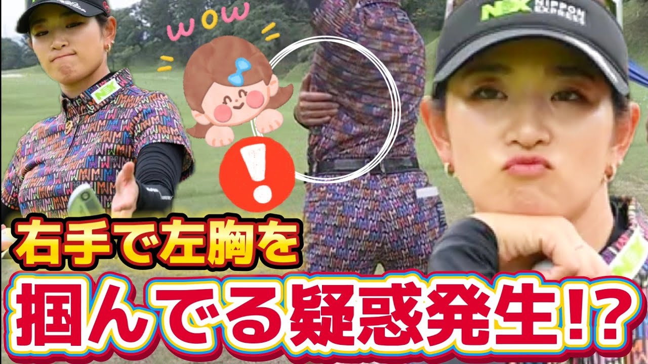 【原英莉花】試合前のストレッチ、右手で左胸を掴んでいる疑惑発生⁉️🧐【スマホ推奨/画面サイズ3:4/最高画質2160p60】