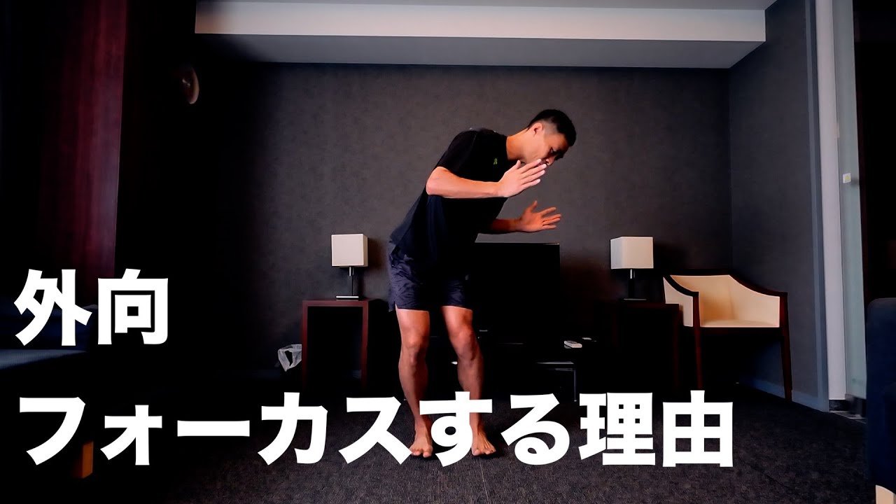 【外向について】ゼロワンの風物詩「外向外傾上下動」