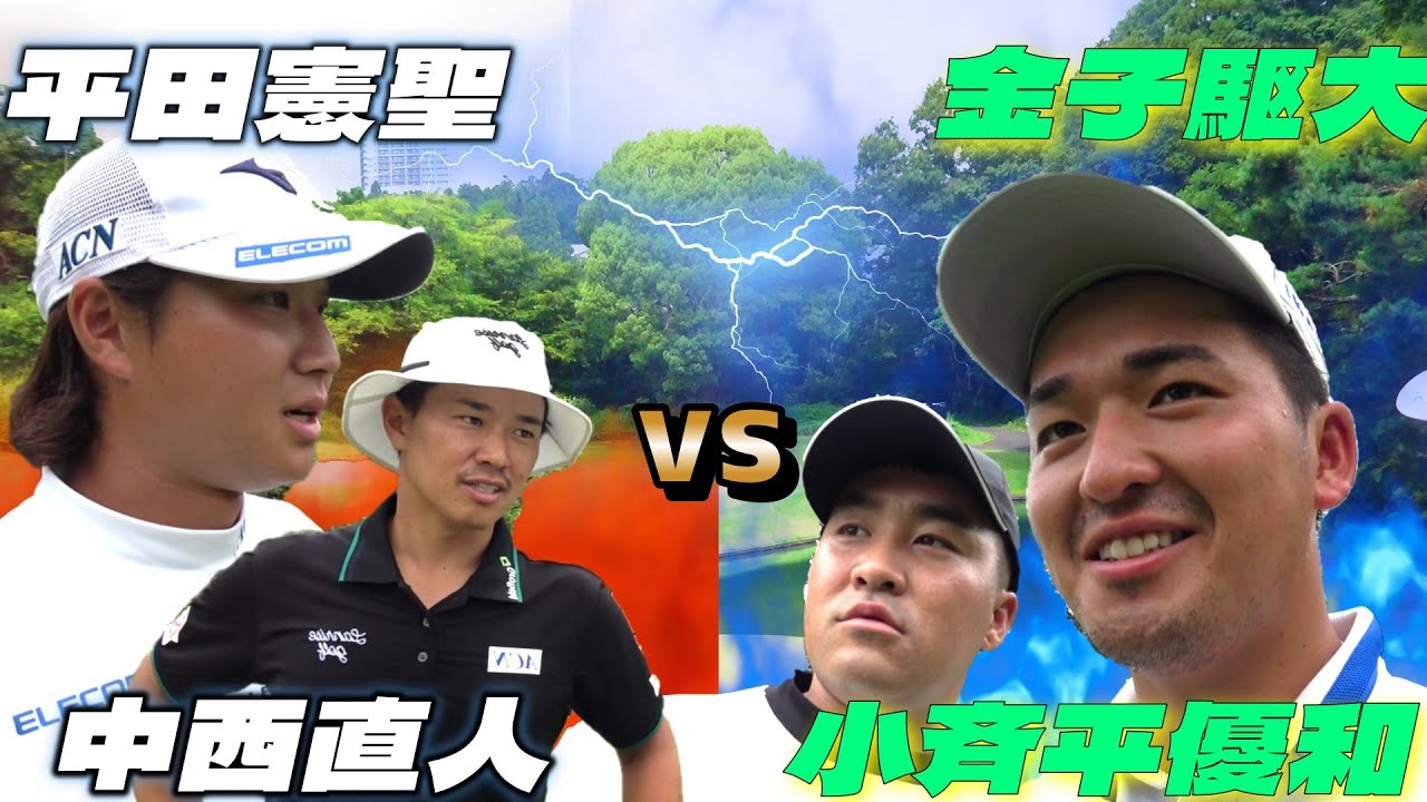 【中盤戦】プロゴルファーの真剣ペアマッチ戦！【ゴルフ対決】②