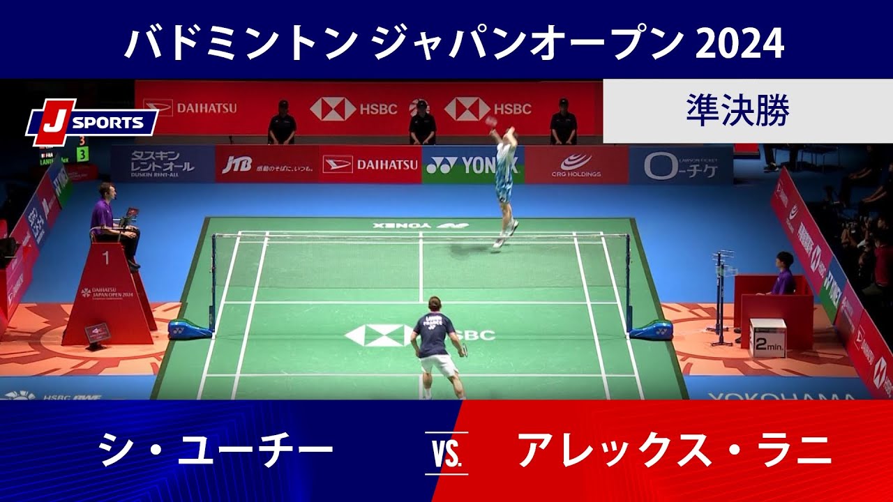 【男子シングルス準決勝ハイライト】 シ・ユーチー(CHN) vs. アレックス・ラニ(FRA)｜バドミントン ワールドツアー ジャパンオープン 2024（8月24日）#badminton