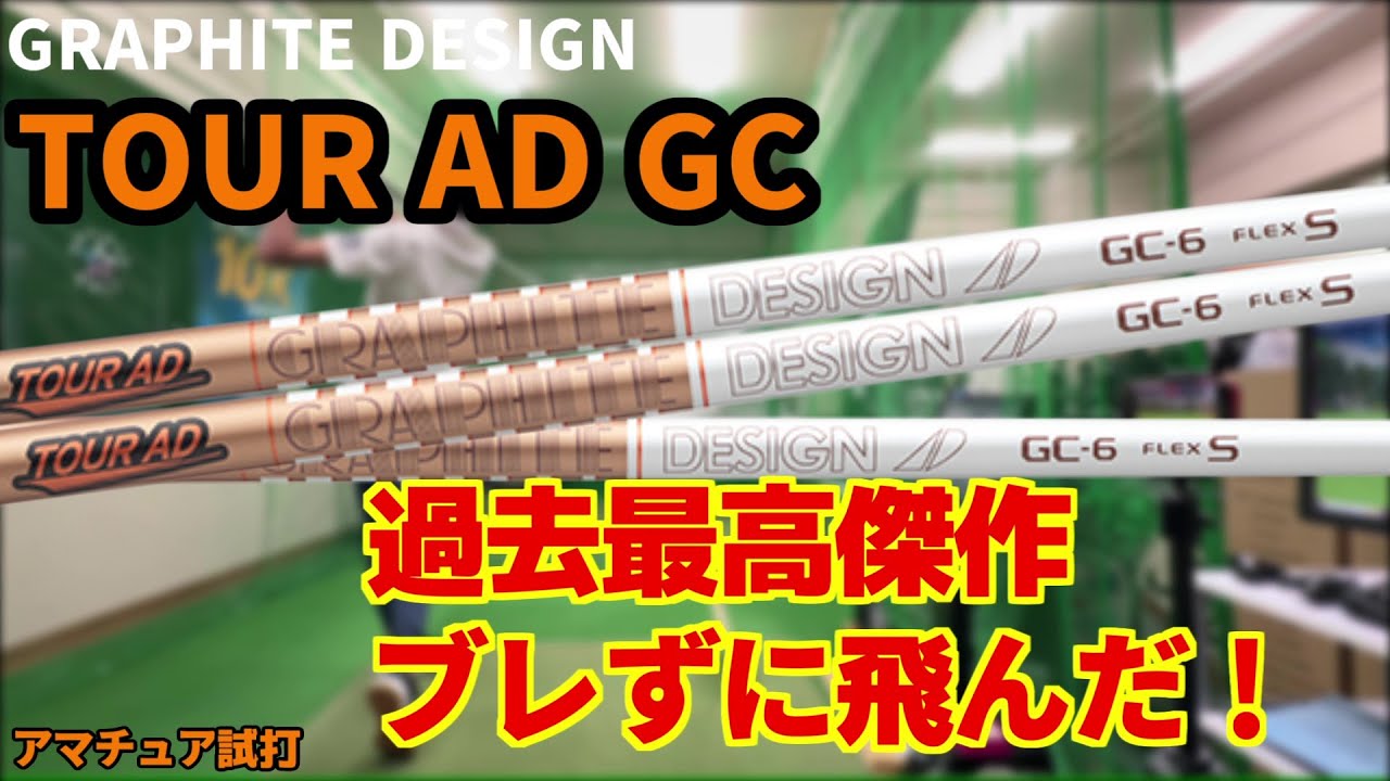 TOUR AD新作が凄い！！ブレないし飛びます！！「TOUR AD GC ツアーAD」【北海道ゴルフ】
