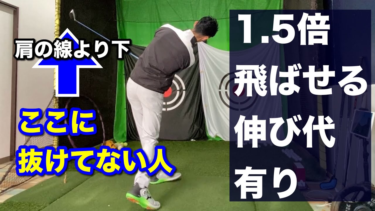 宇宙の物理でまだ飛ばせる。ケプラー第二法則でリリーススピードを最大化せよ。【ゴルフスイング物理学】