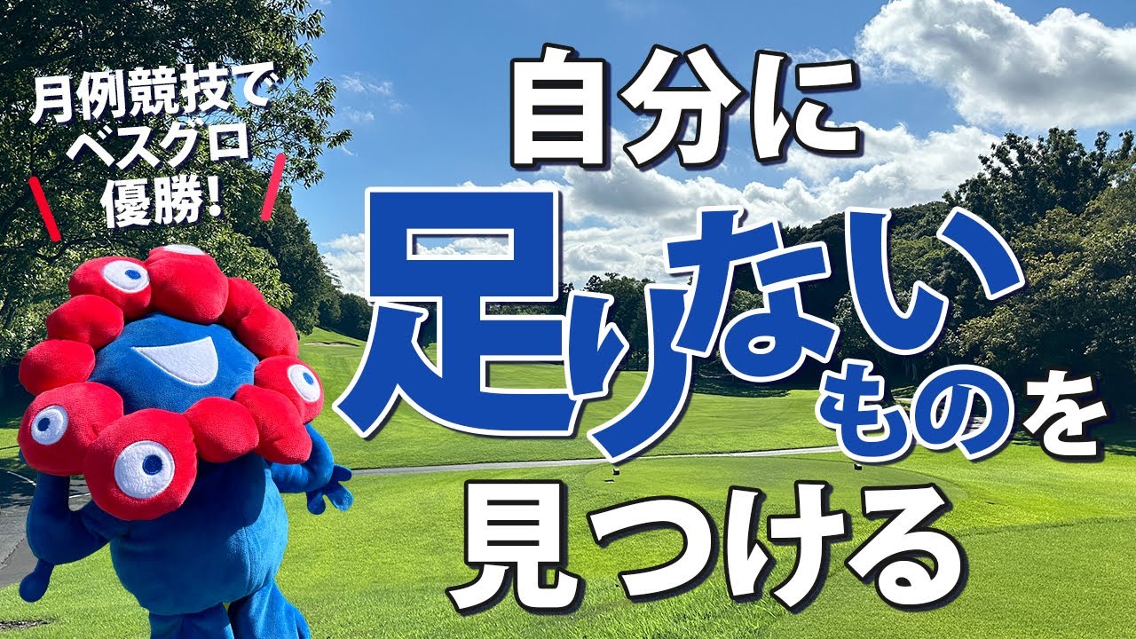 自分に足りないものを見つけて、それに取り組む