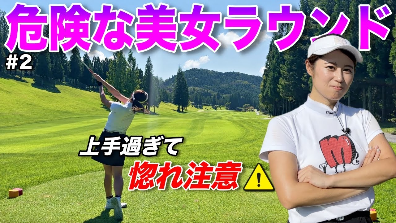 惚れない男いる？実は本番が〇〇です…ついに美女ゴルファーの弱点を発見しました！w 【#2JOYXゴルフ倶楽部上月コース】