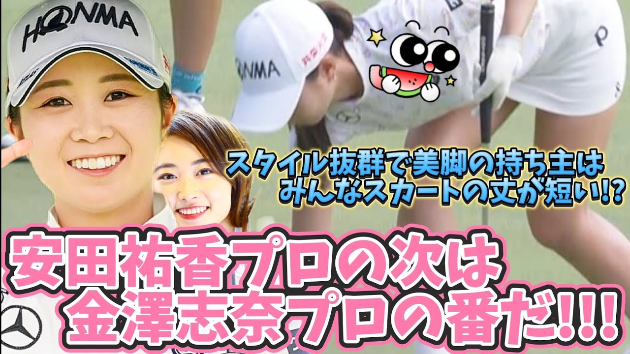 【金澤志奈】スタイル抜群で美脚の持ち主はみんなスカートの丈が短い⁉️💕😍【スマホ推奨/画面サイズ3:4/最高画質2160p60】