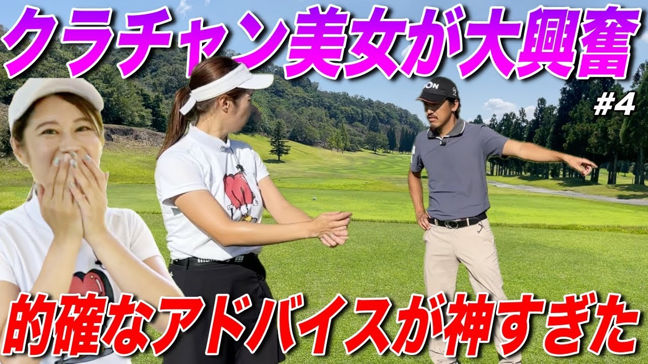 クラチャン覇者が陥る負のループにプロが救いの手を！そんな思い詰めなくてもいいよ〜【#4JOYXゴルフ倶楽部上月コース】