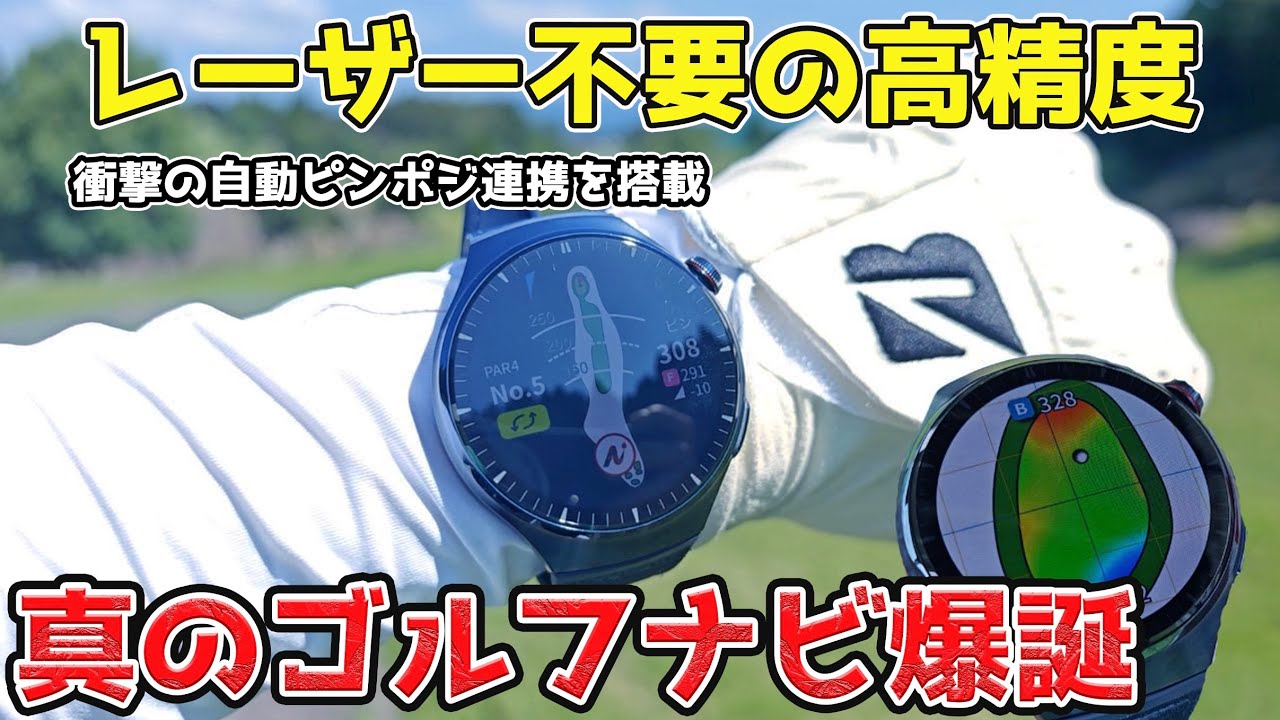 ピンポジ自動連携の精度がヤバすぎてレーザー距離計がいらなくなるゴルフウォッチが出た！【HUAWEI WATCH 4 Pro TECRA Model】