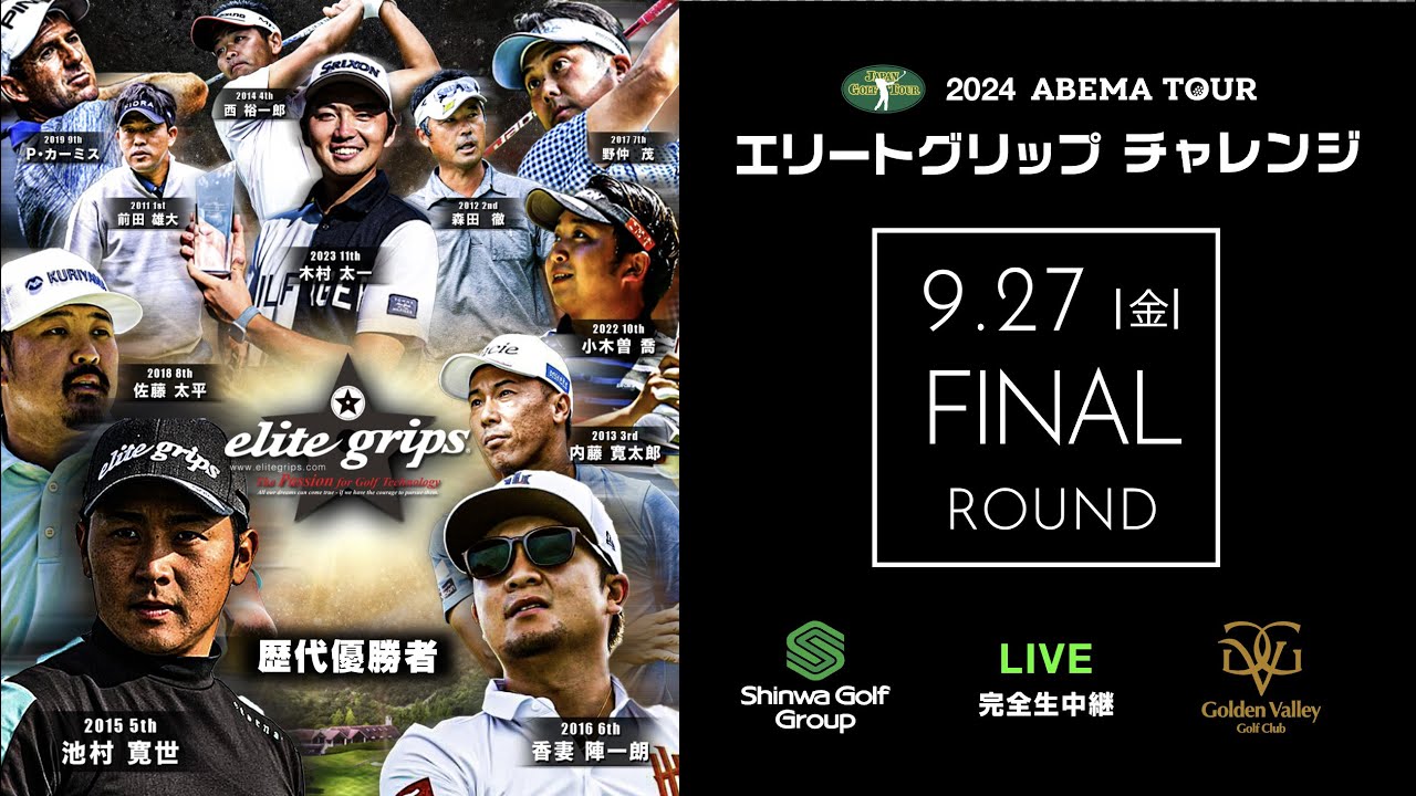 2024 12th エリートグリップ チャレンジゴルフトーナメント 最終日
