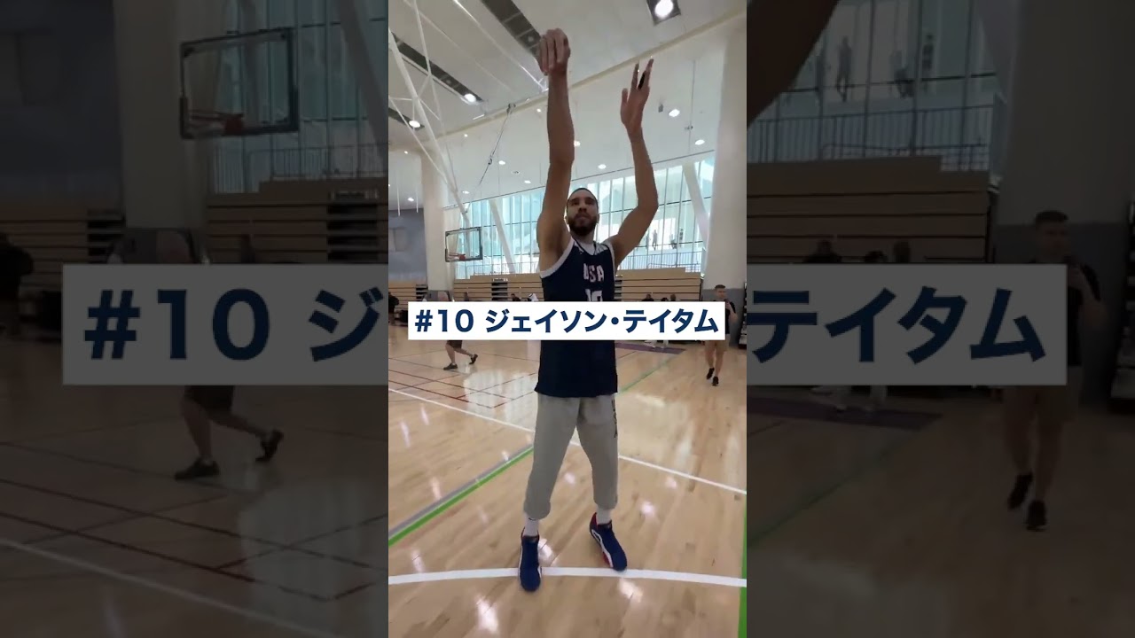 #アメリカ代表 選手のシュートフォーム一覧【NBA Rakuten】 #shorts  #NBA #バスケ #オリンピック