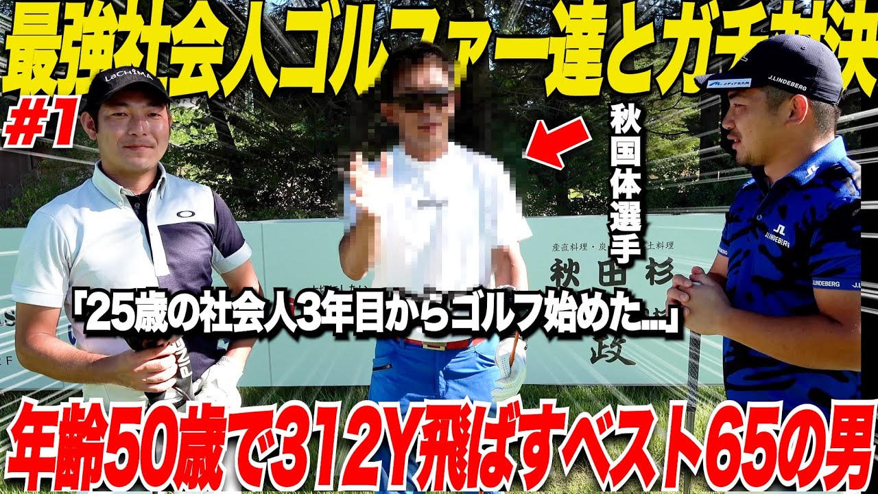 【最強クラチャン新登場】アマチュア歴25年最強のトップアマが初参戦！クラチャンはもちろん秋田県代表選手でベスト65の男とガチ対決したらまさかの宗光勝利か.....？！