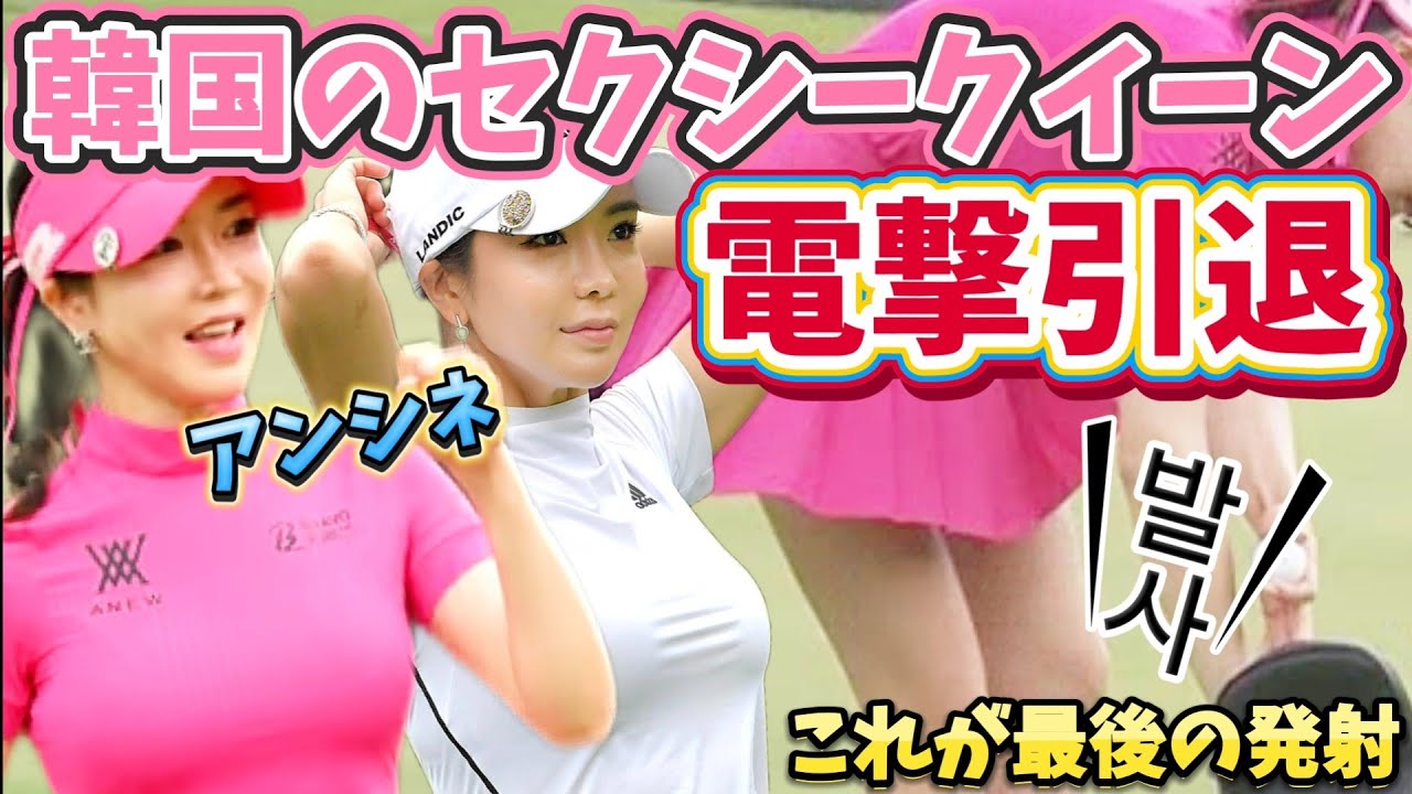 【アンシネ】これが最後の発射‼️韓国のセクシークイーンが電撃引退‼️😭【スマホ推奨/画面サイズ3:4/最高画質2160p60】