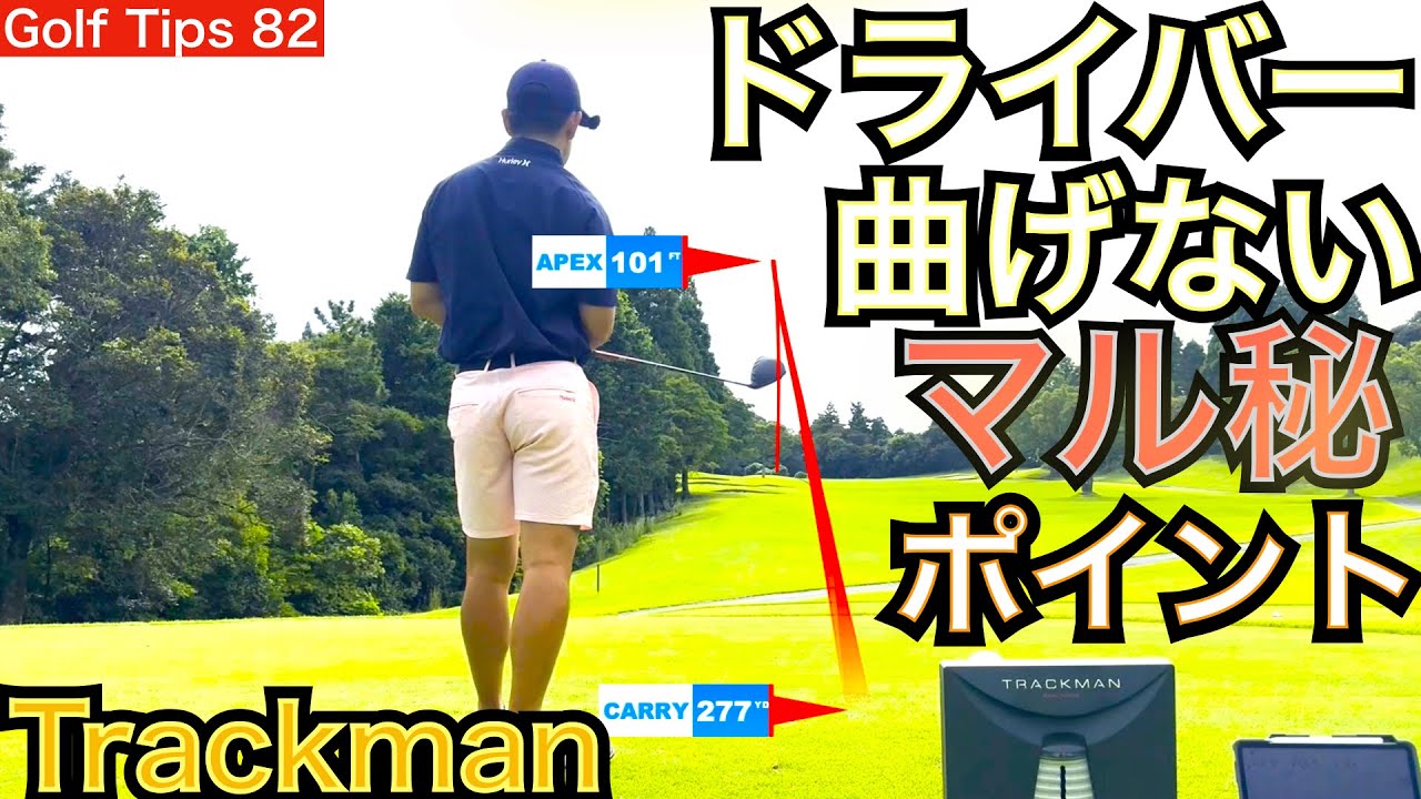 現代ボディーターンと旧ボディーターンの違いは地面反力の使い方になります。ドライバーが安定しない方は飛距離追求の現代ボディーターンが原因の場合もあります！【54Golf Tips  星野 豪史】